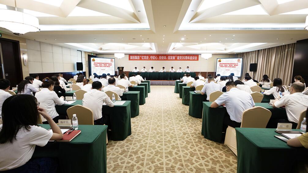 “忆党史、守初心、担使命、促发展”