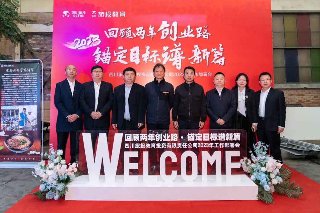 尊龙凯时集团党委书记、董事长任丁出席尊龙凯时教育公司2023年工作部署会