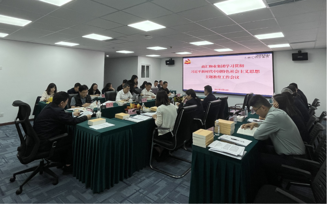 商汇物业集团:立足实际、统筹谋划 扎实开展主题教育