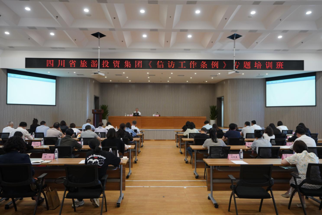 学条例、解民忧、促和谐 集团举办学习《信访工作条例》专题培训班