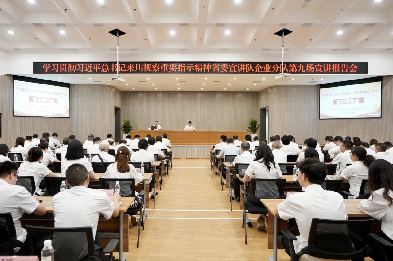 省委宣讲队企业分队走进省尊龙凯时集团：为谱写中国式现代化四川新篇章贡献国企力量