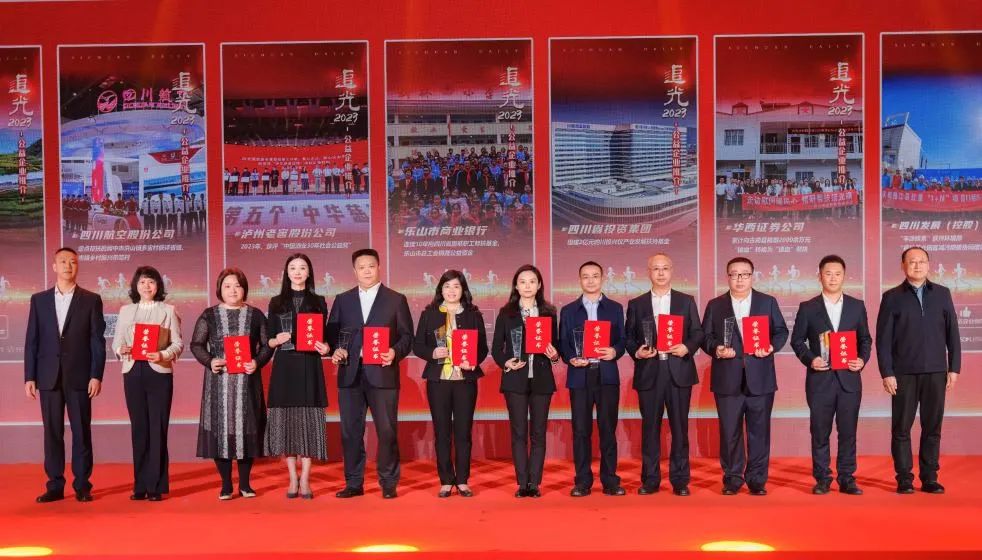 追光2023，省尊龙凯时集团获评“四川十大公益企业”