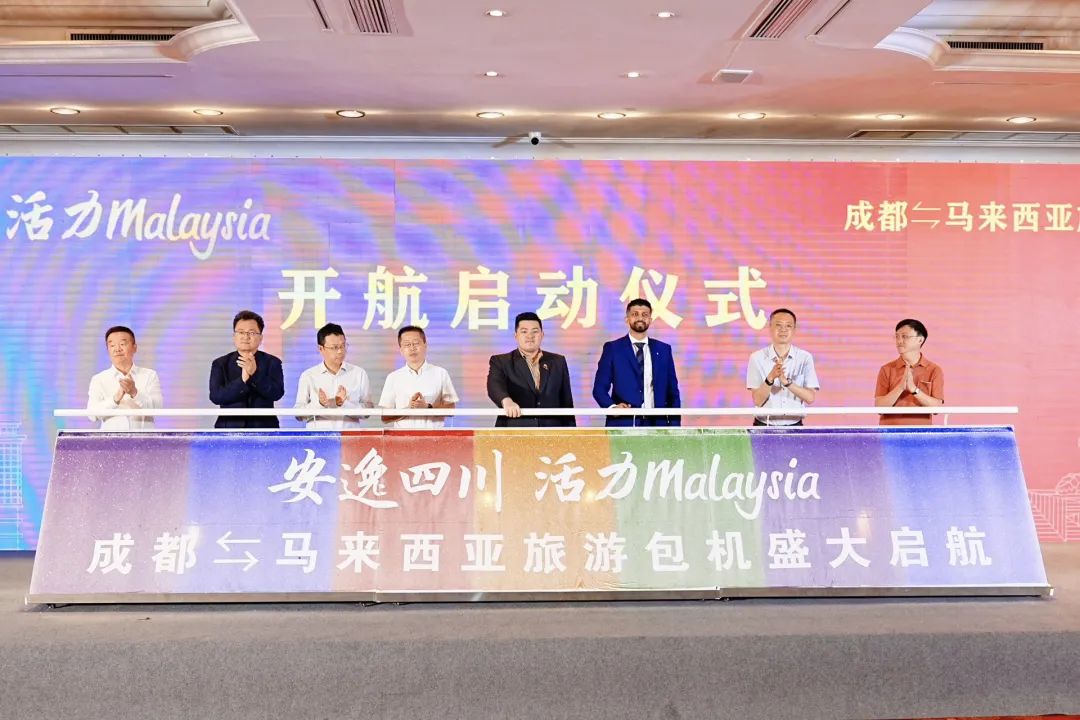 “安逸四川，活力Malaysia”成都 ? 马来西亚旅游包机盛大起航 四城直飞