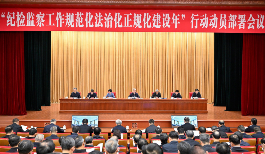 李希：勇于自我革命 坚持守正创新  不断提高纪检监察工作规范化法治化正规化水平