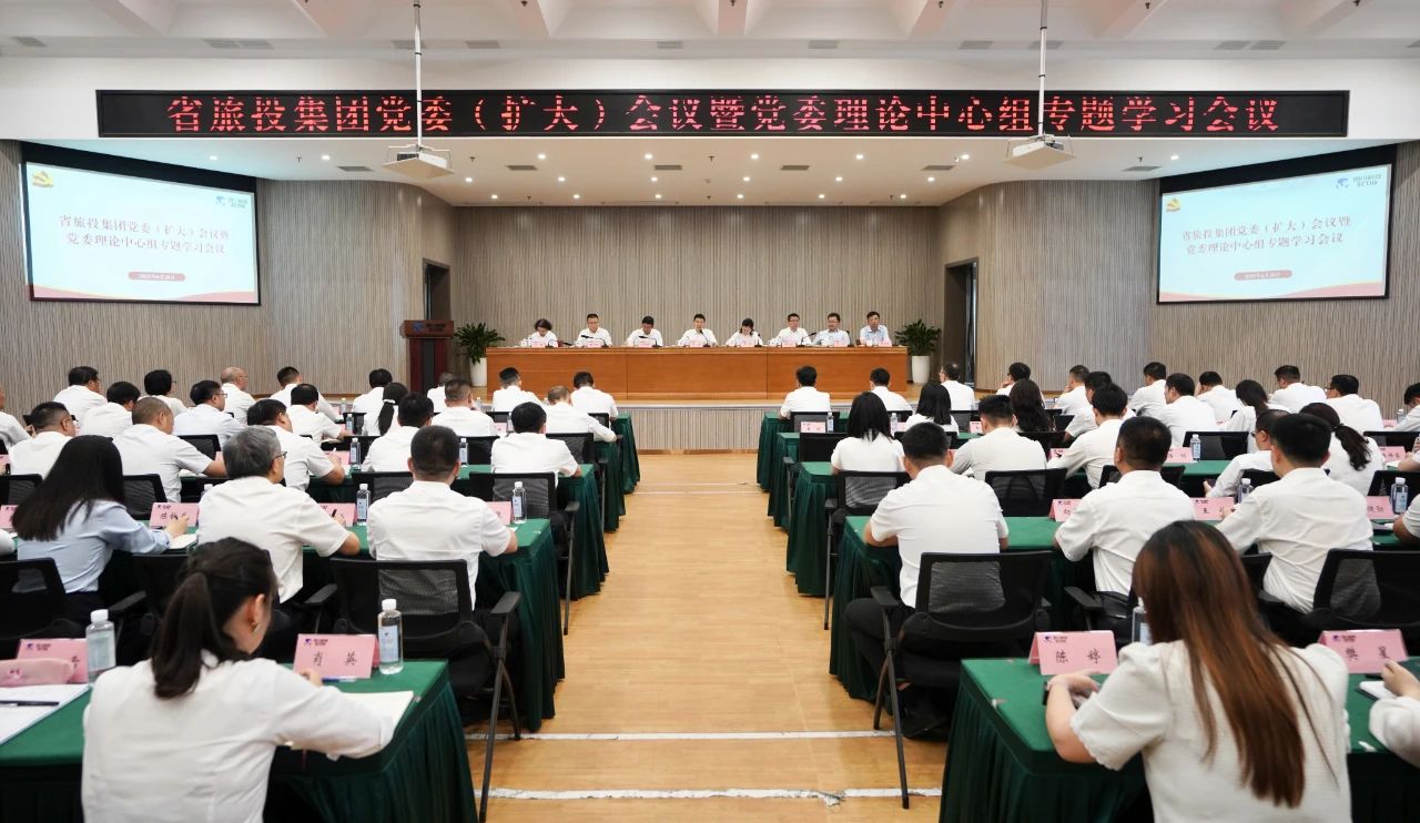 省尊龙凯时集团召开党委（扩大）会议暨党委理论中心组专题学习会议，传达学习省委十二届七次全会精神