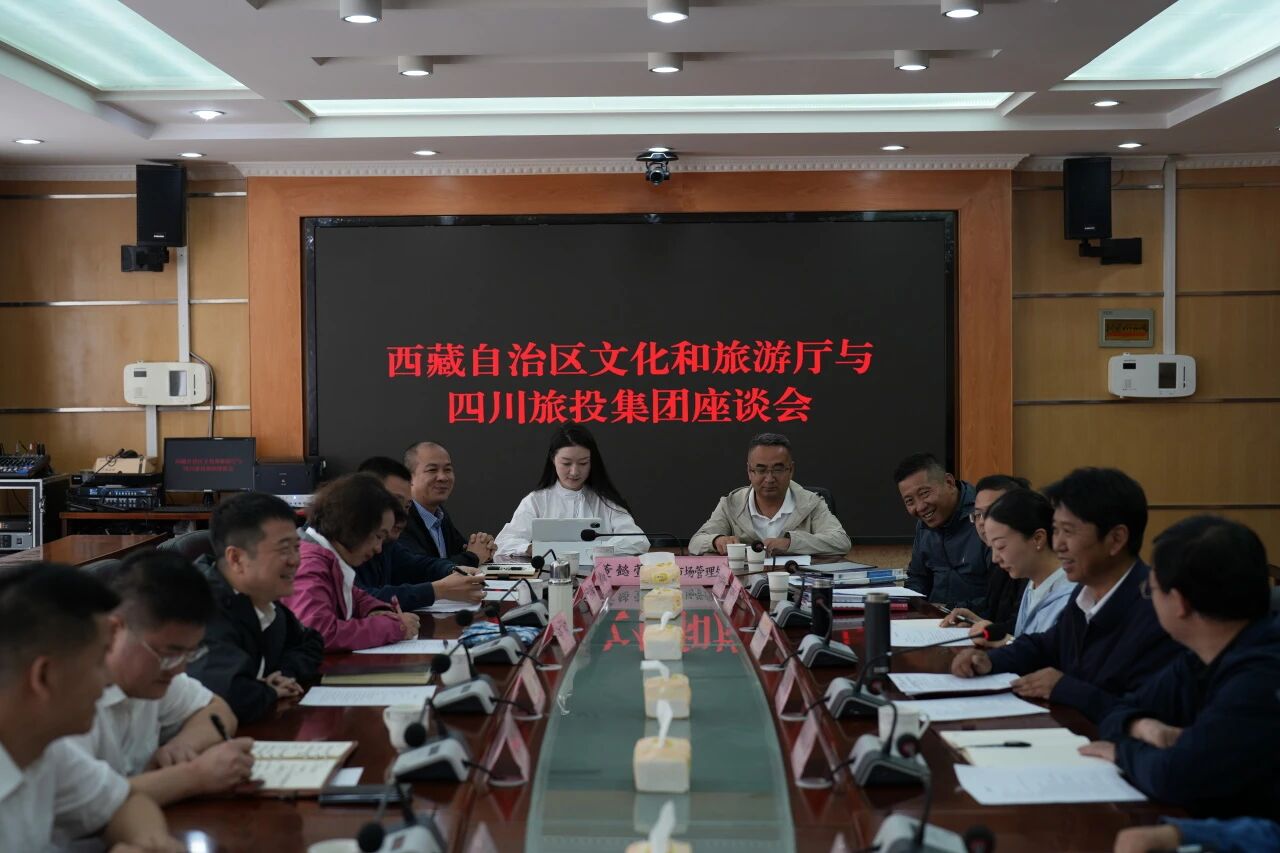 游勇同志带队赴西藏文旅厅、山南市开展合作交流活动