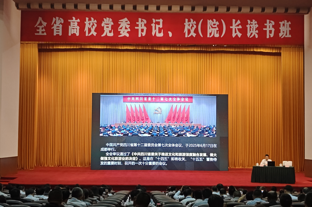 集团党委书记、董事长游勇应邀为全省高校党委书记、校（院）长读书班授课